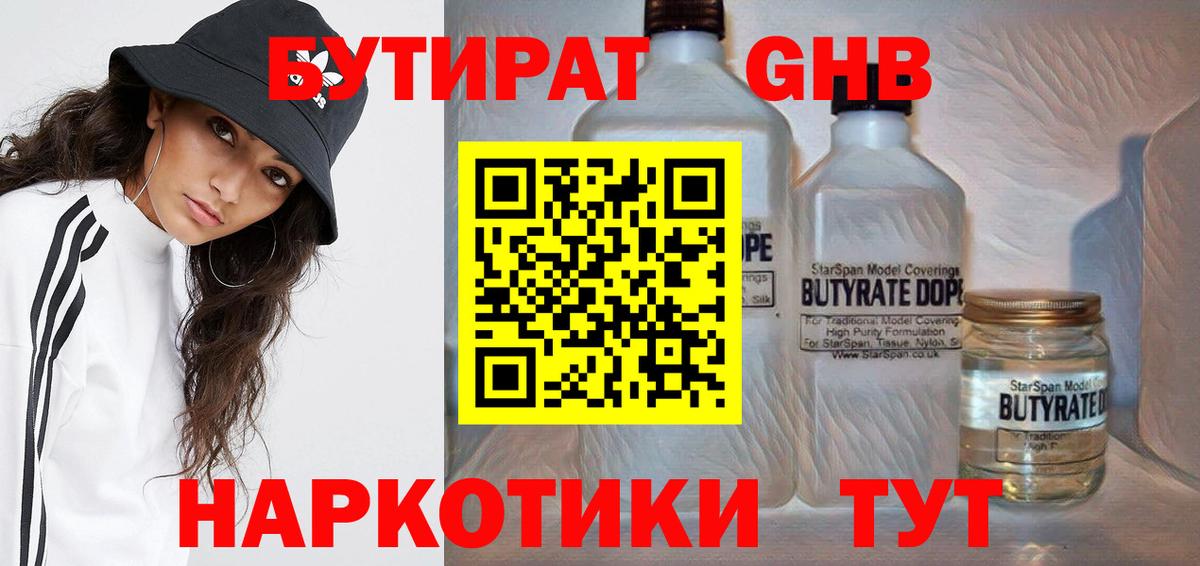 Бутират  Вход с VPN  Донецк  Бутират оксана 