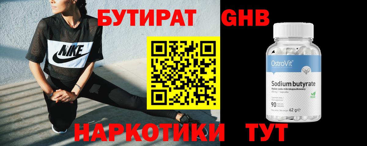 Бутират вода Донецк