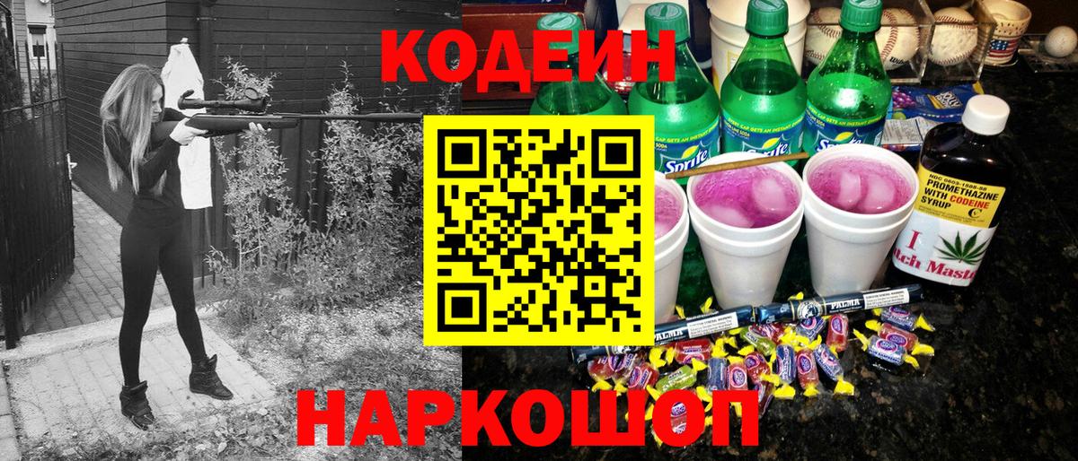 Codein напиток Lean (лин)  Вход с VPN  Донецк  Кодеин Purple Drank 