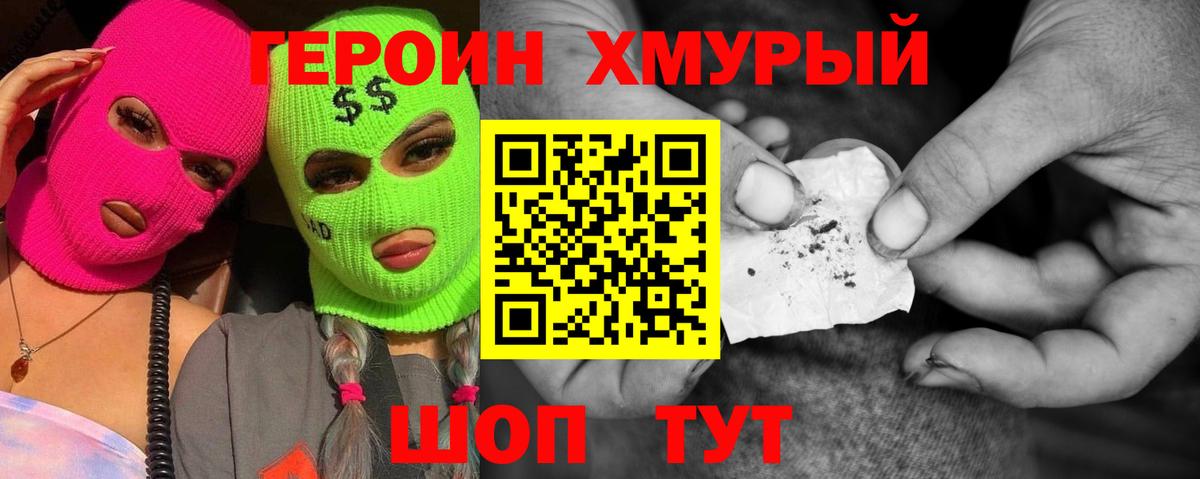ГЕРОИН хмурый  Вход с VPN  Донецк 