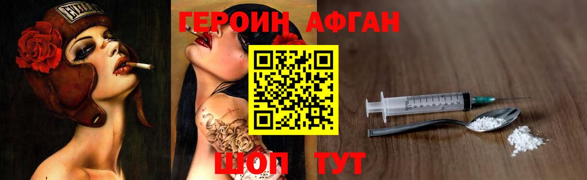 Героин Афган Донецк