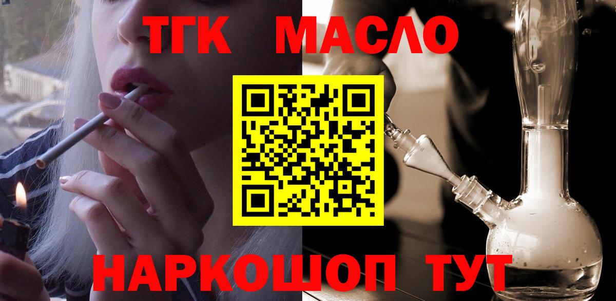 Дистиллят ТГК THC oil  Вход с VPN  продажа наркотиков  Донецк  ТГК Wax 